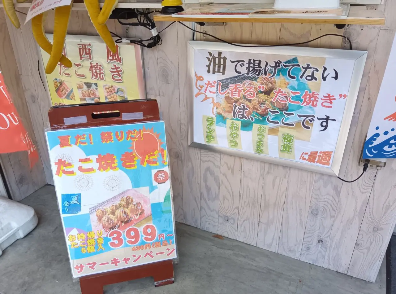 だしたこ東京 西大島店が価格変更
