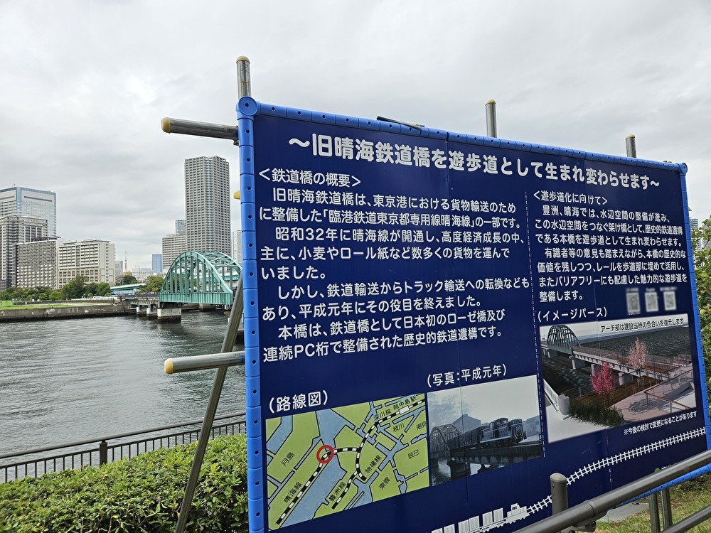 旧晴海鉄道橋が遊歩道で開通