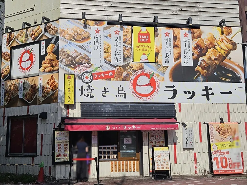 焼き鳥ラッキー木場店が閉店
