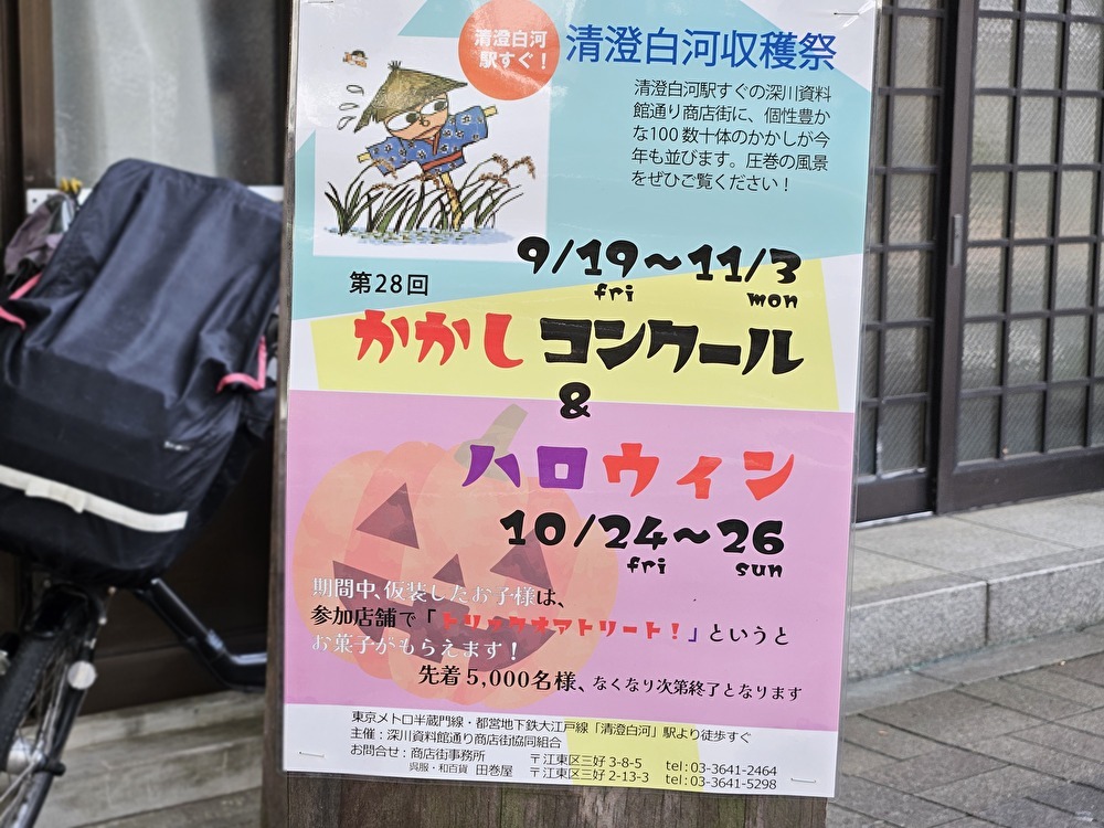 「第28回かかしコンクール」が開催中
