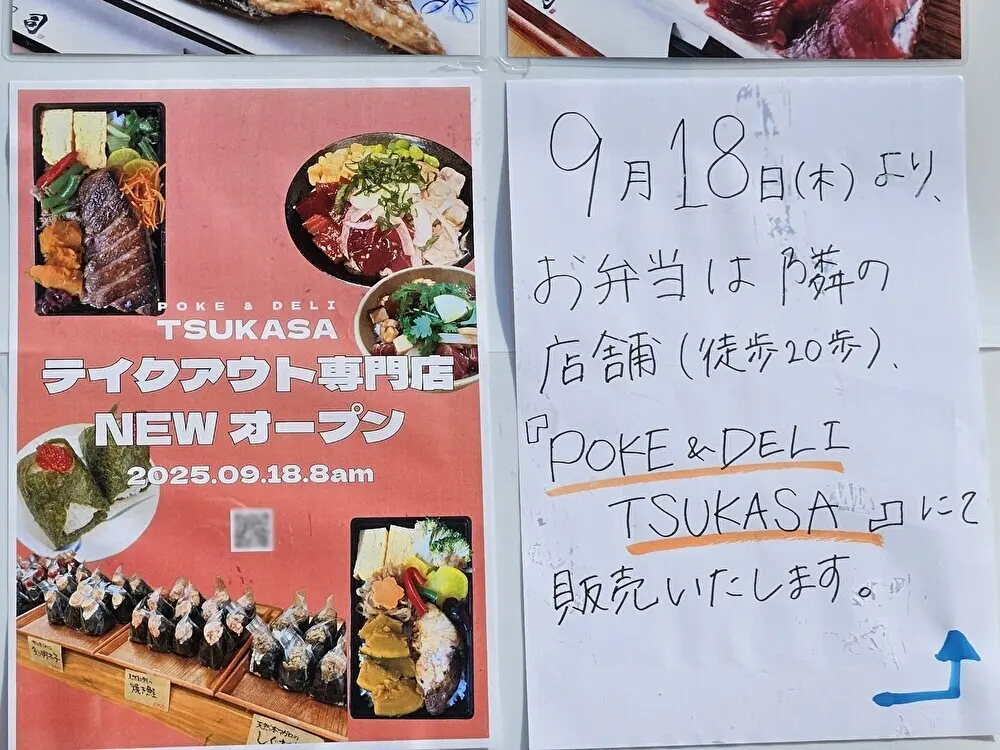 POKE & DELI TSUKASAがオープン