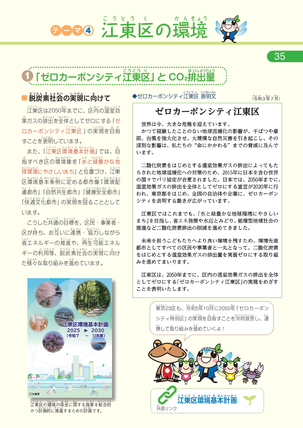 江東区環境検定の受験期間中