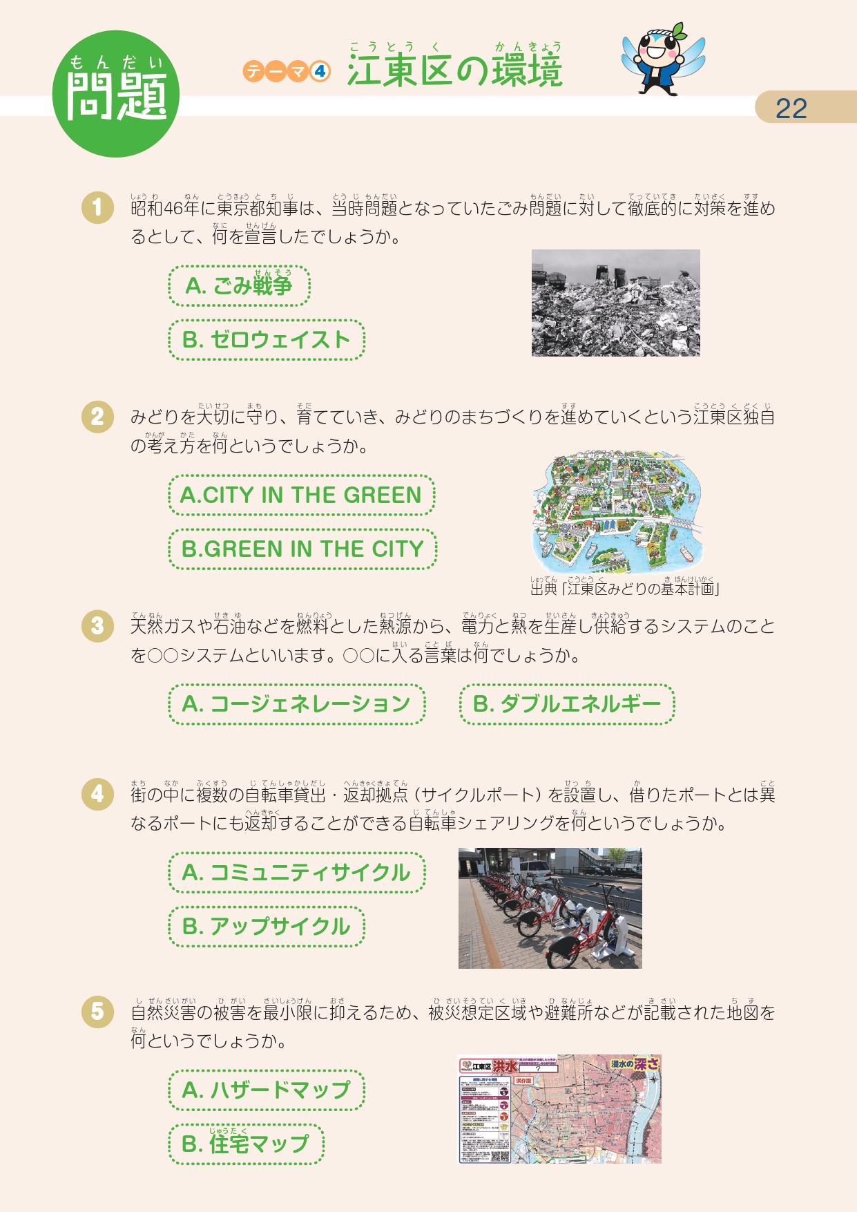 江東区環境検定の受験期間中