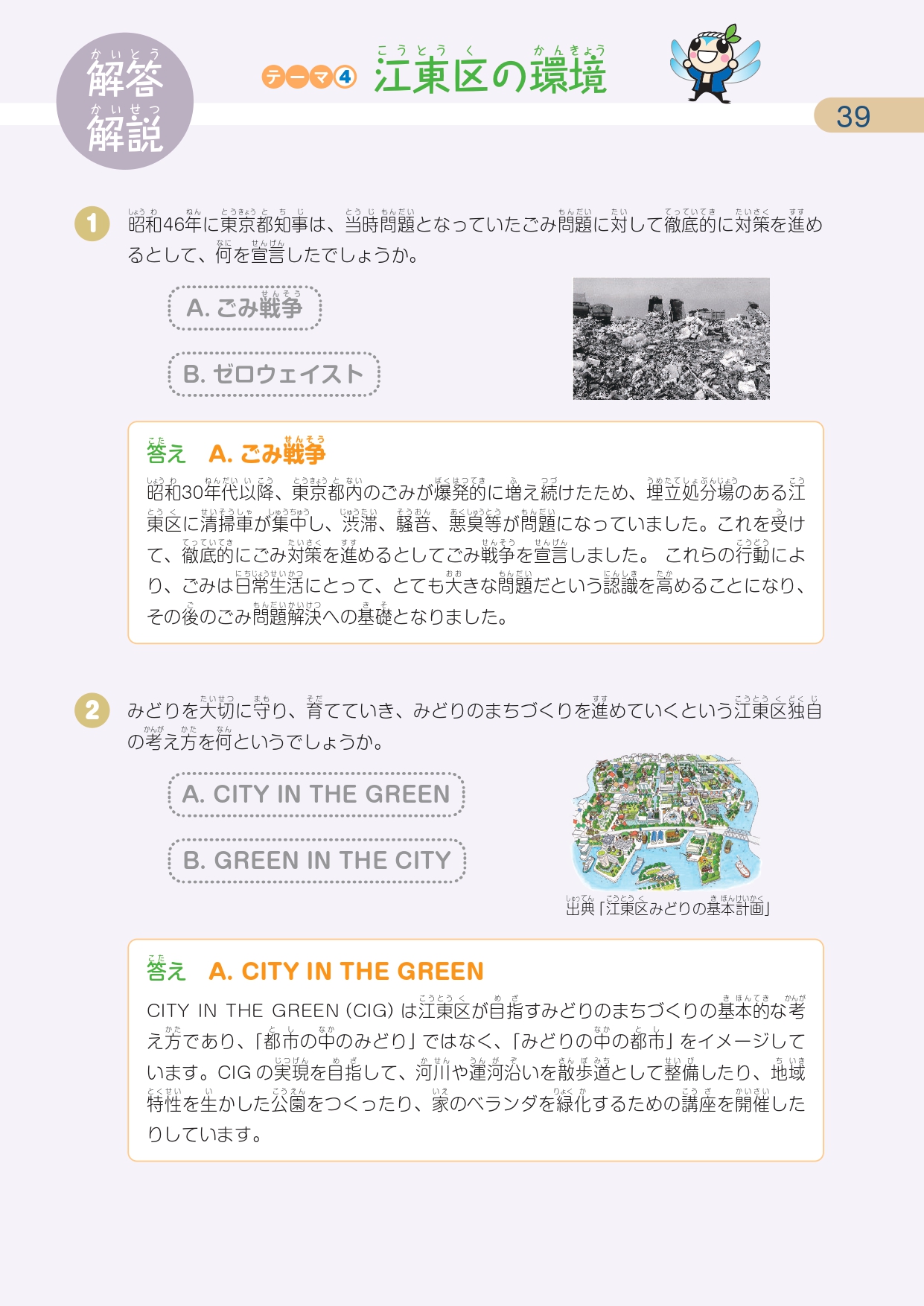 江東区環境検定の受験期間中