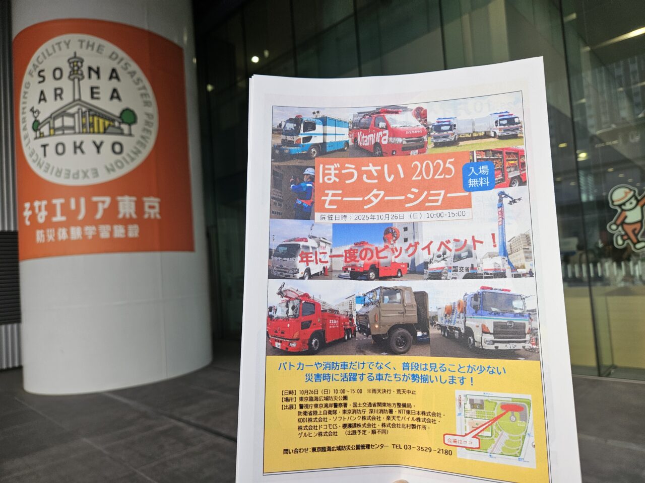 東京臨海広域防災公園で「ぼうさいモーターショー2025」開催