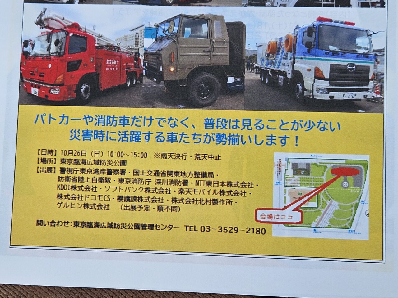 東京臨海広域防災公園で「ぼうさいモーターショー2025」開催