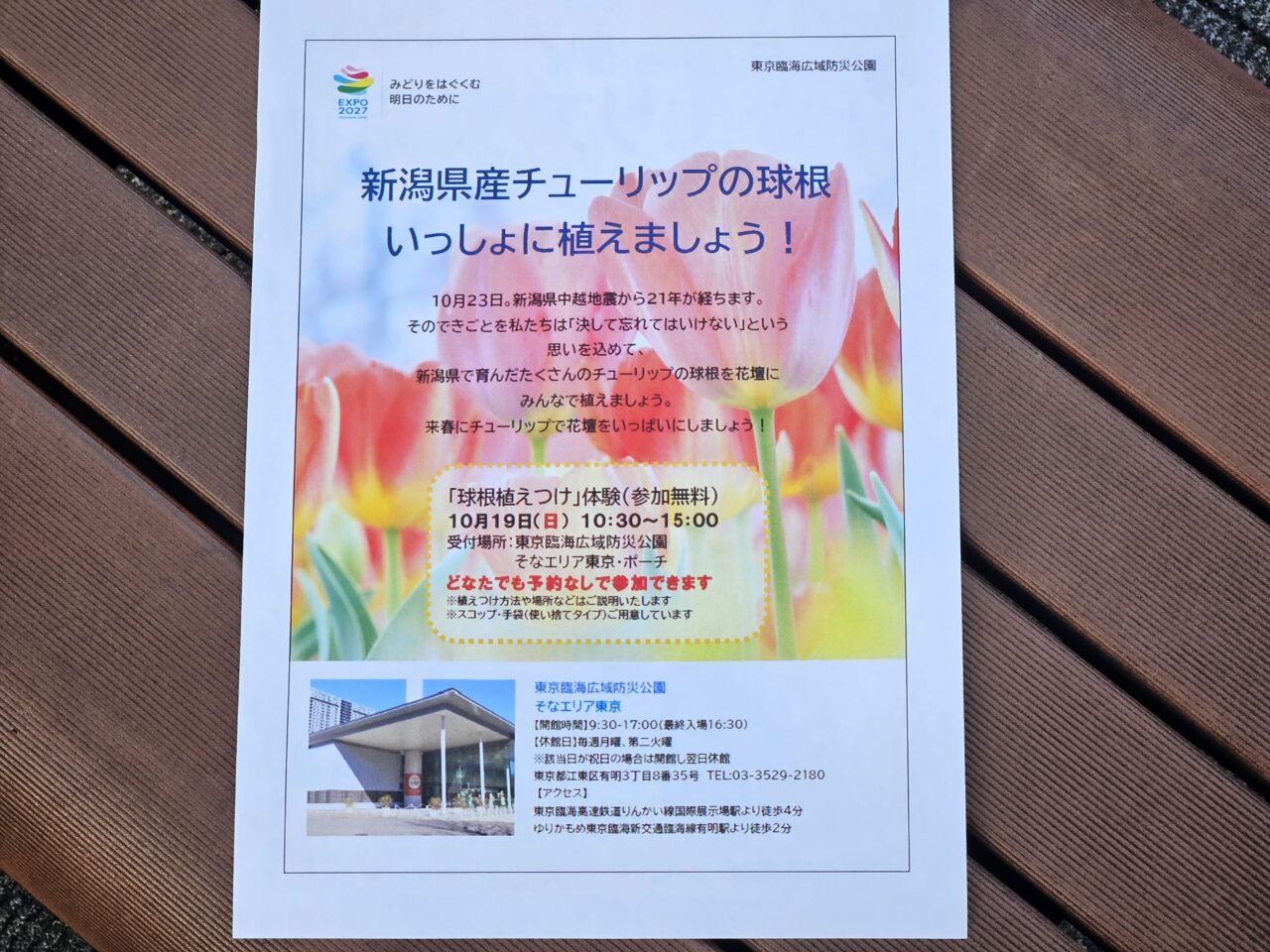 東京臨海広域防災公園で「ぼうさいモーターショー2025」開催