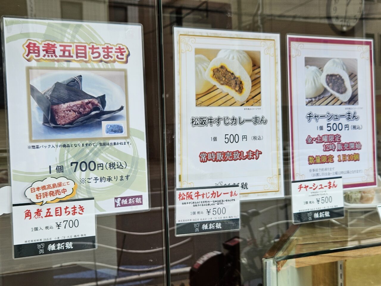 四谷維新號 本社直売店でテイクアウト