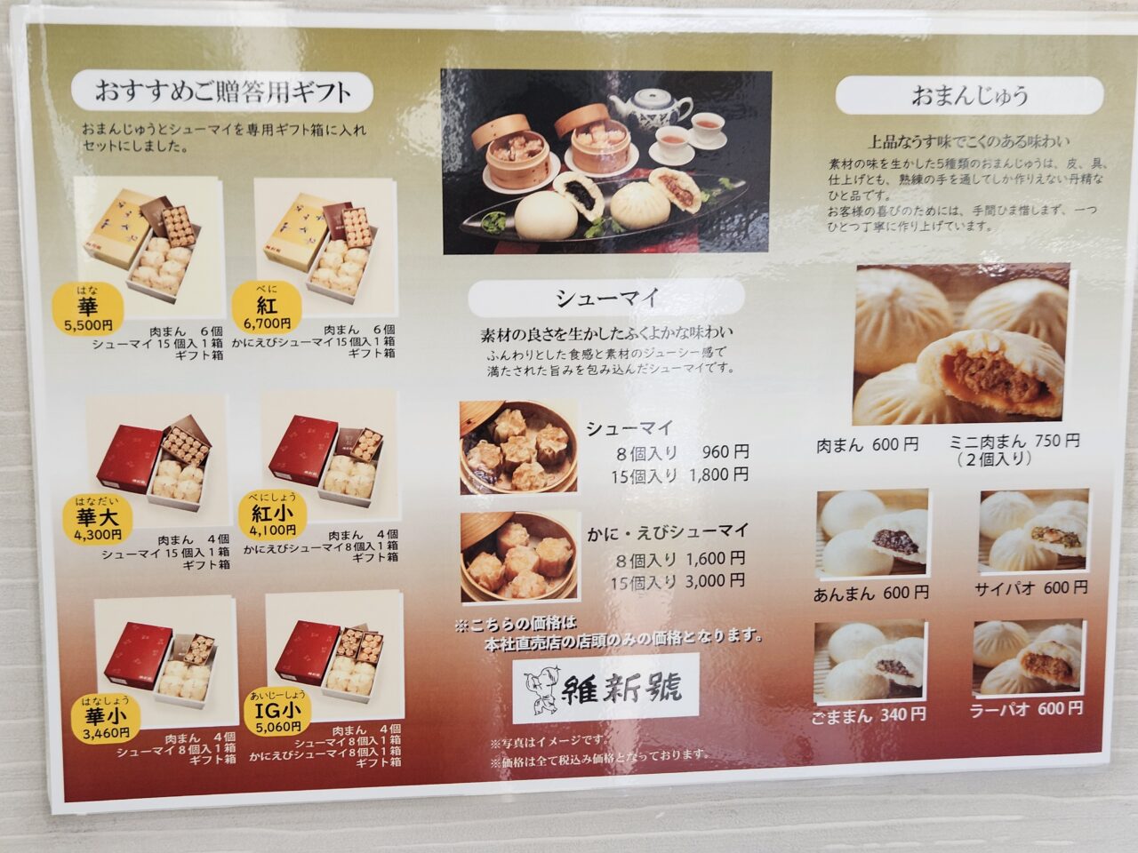 四谷維新號 本社直売店でテイクアウト