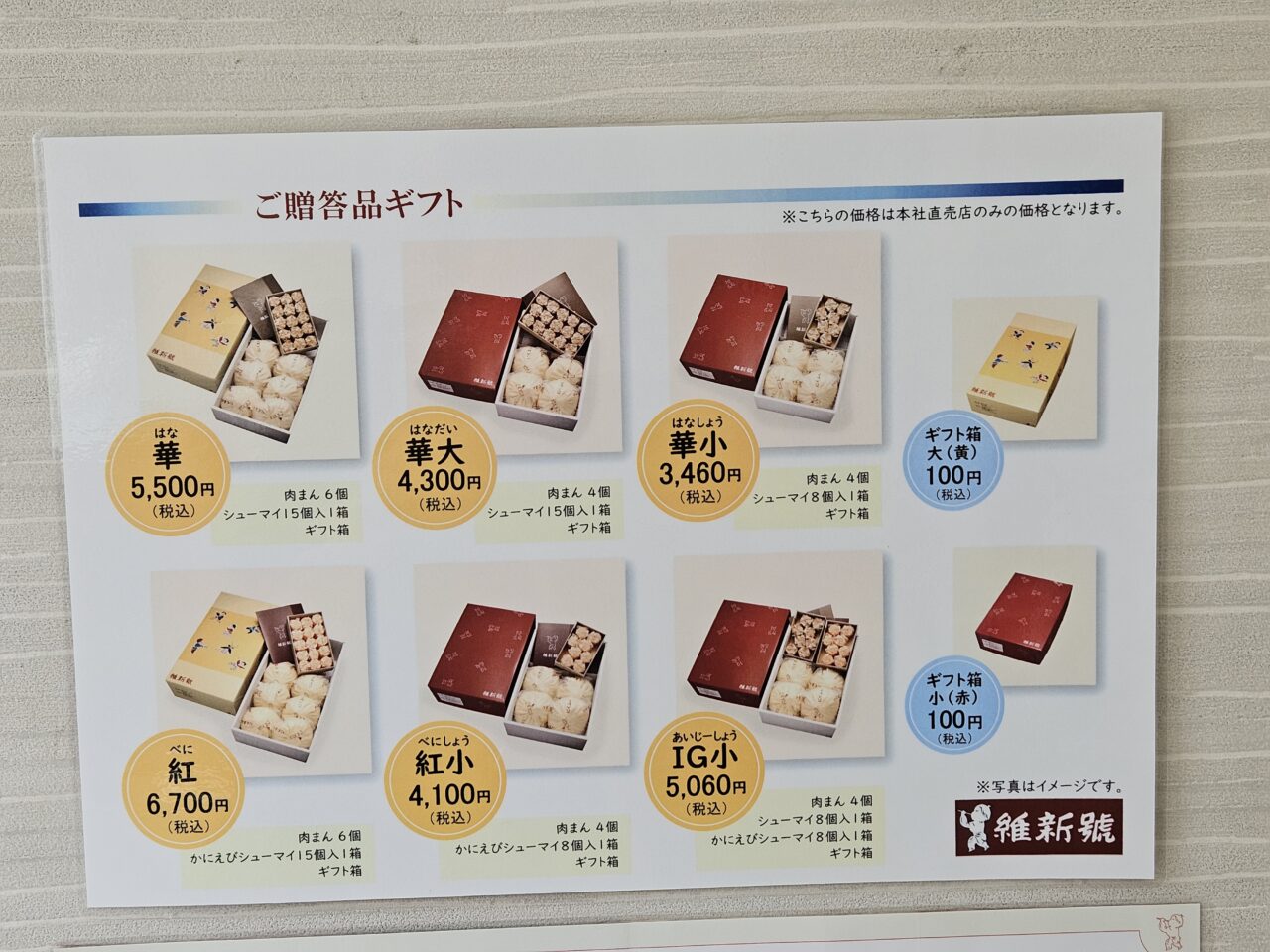四谷維新號 本社直売店でテイクアウト