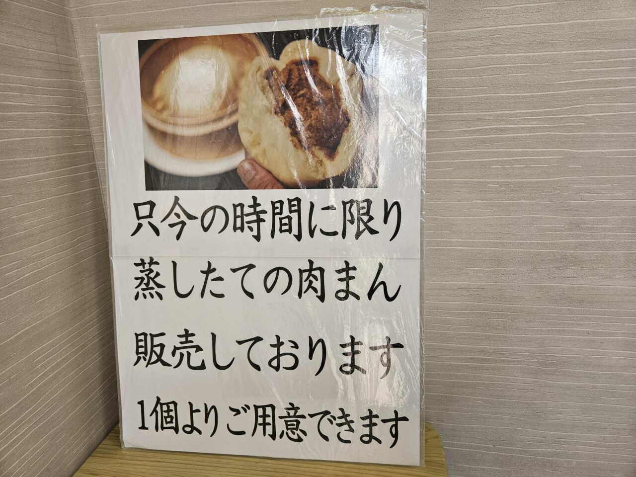 四谷維新號 本社直売店でテイクアウト