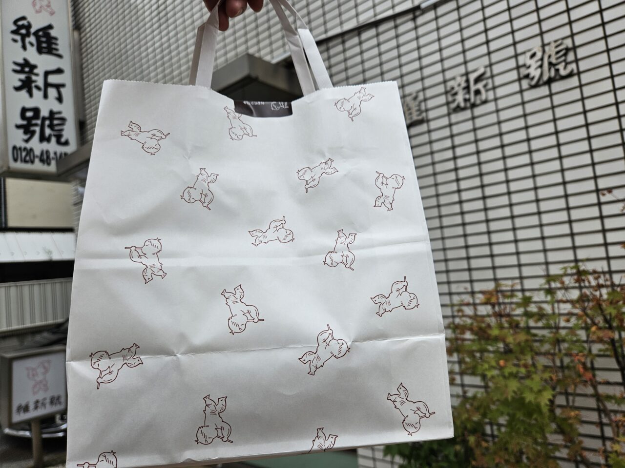 四谷維新號 本社直売店でテイクアウト