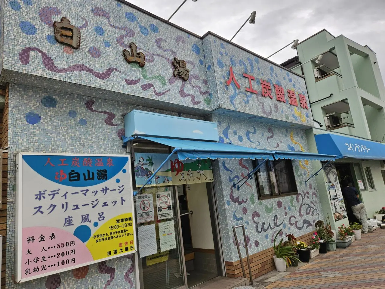 白山湯のコインランドリーに新しい洗濯乾燥機導入