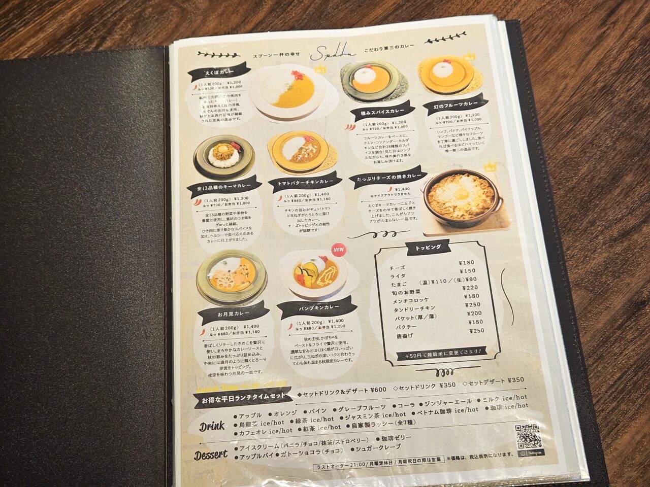 好きなスプーンを選んでカレーを食べられます