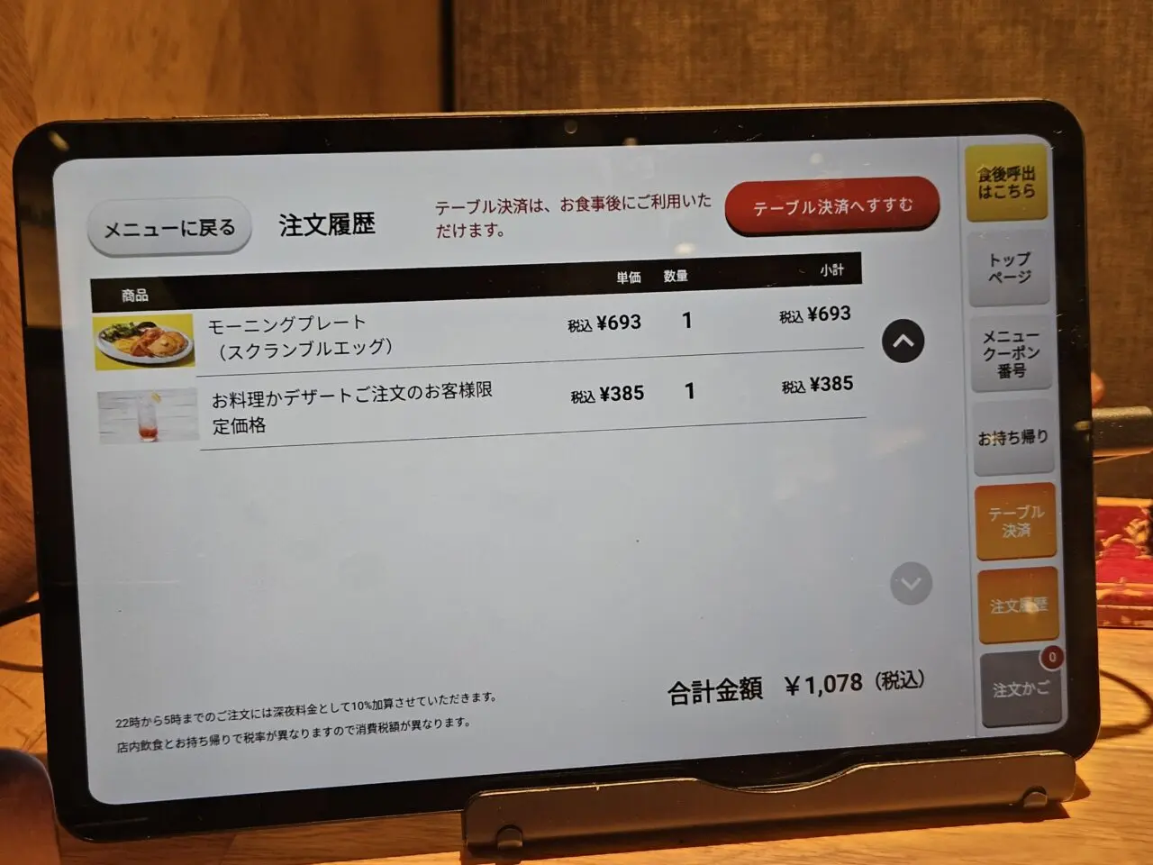 ラ・オハナ 南砂店のモーニング