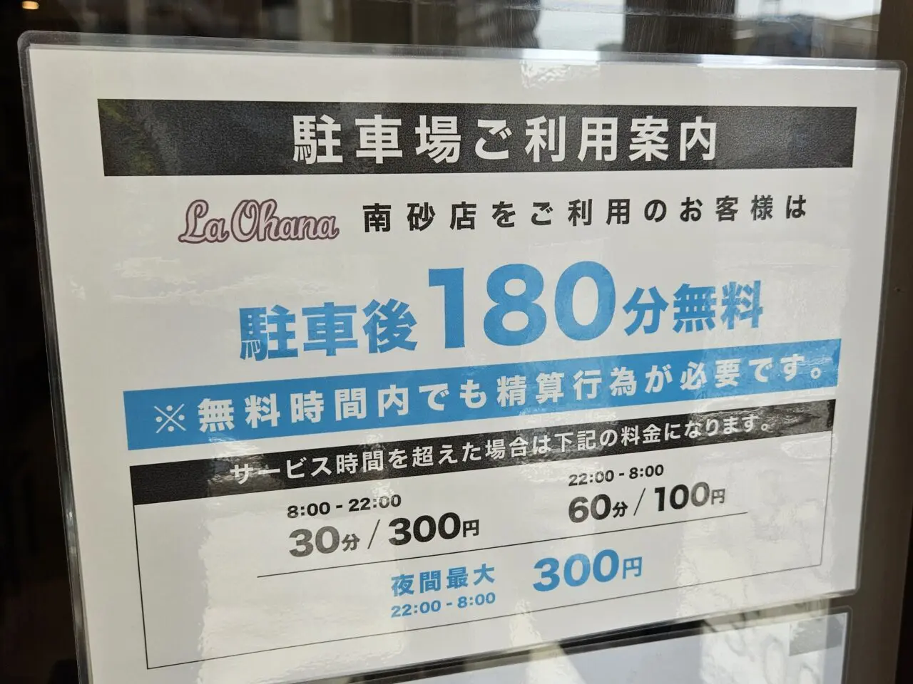ラ・オハナ 南砂店のモーニング