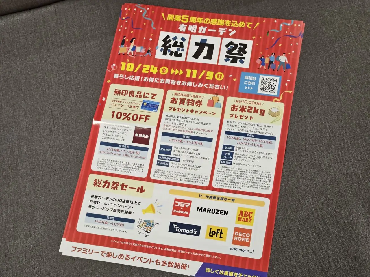 有明ガーデンにはま寿司がオープン。総力祭も開催。