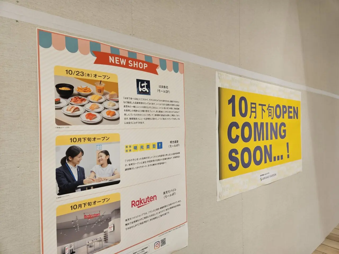 有明ガーデンにはま寿司がオープン。総力祭も開催。