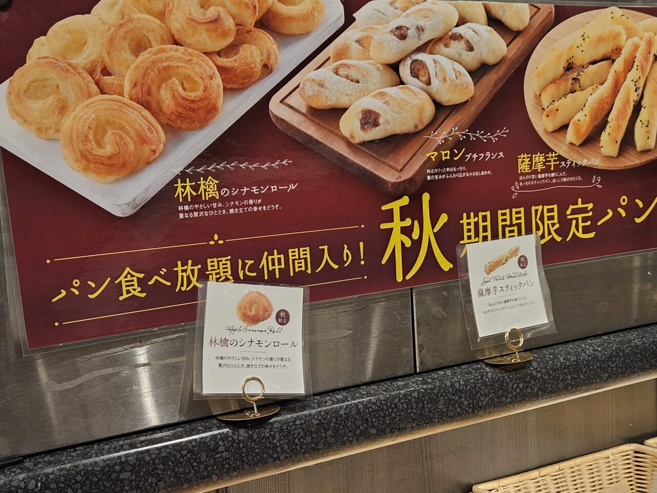 ベーカリーレストランサンマルク 有明ガーデン店のパン食べ放題