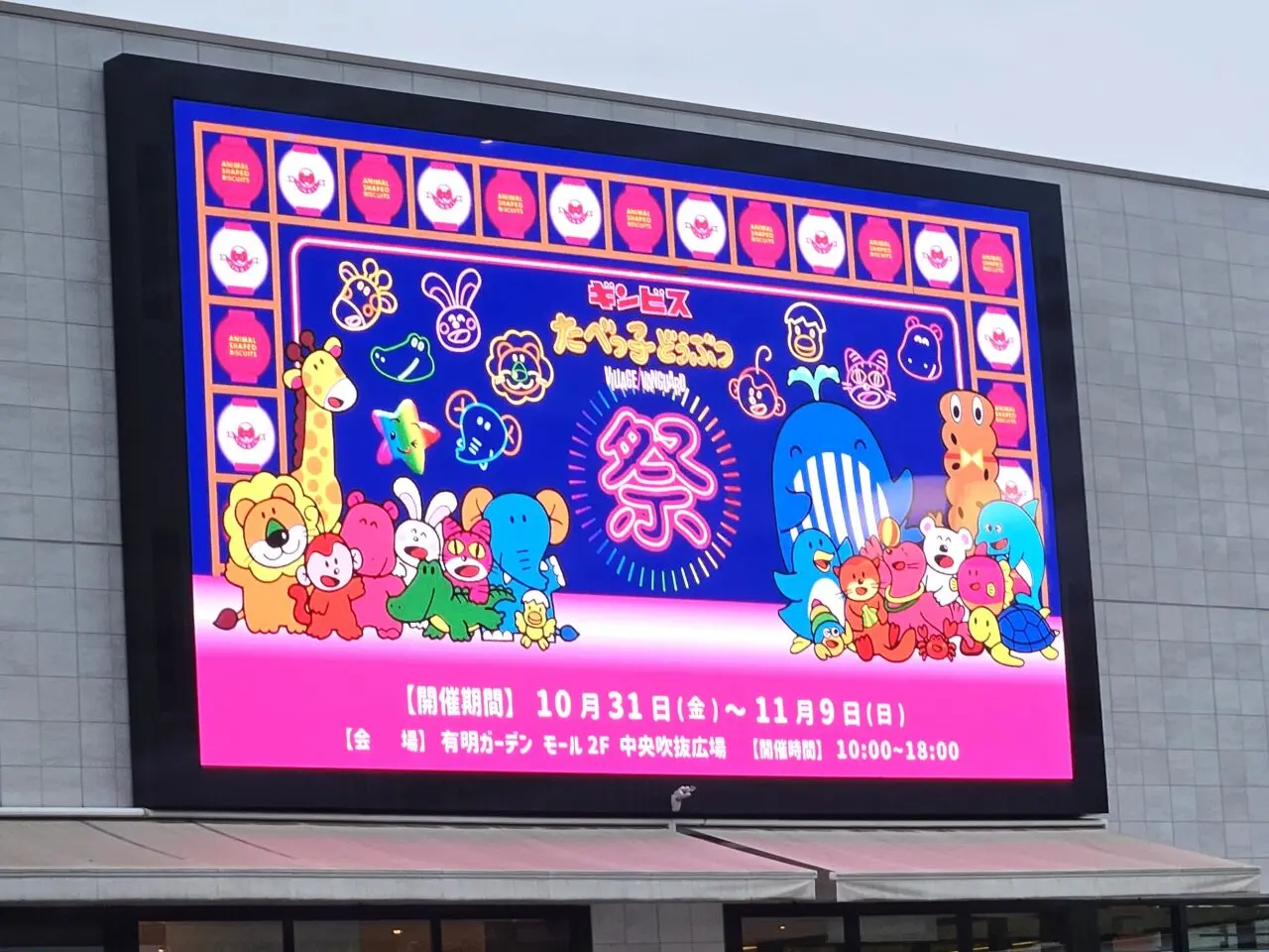 有明ガーデンにはま寿司がオープン。総力祭も開催。