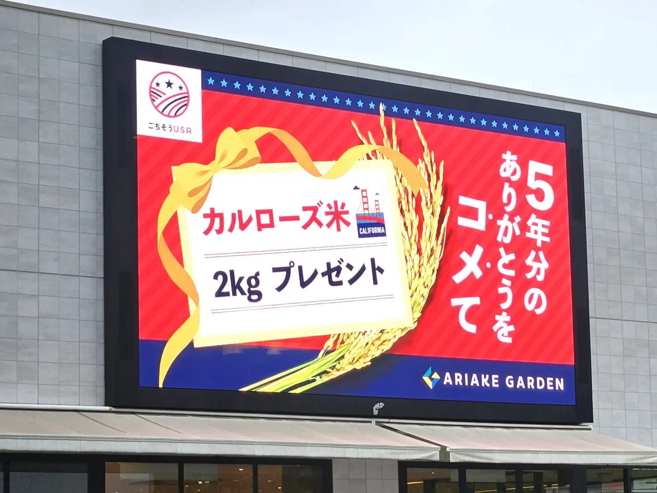 有明ガーデンにはま寿司がオープン。総力祭も開催。
