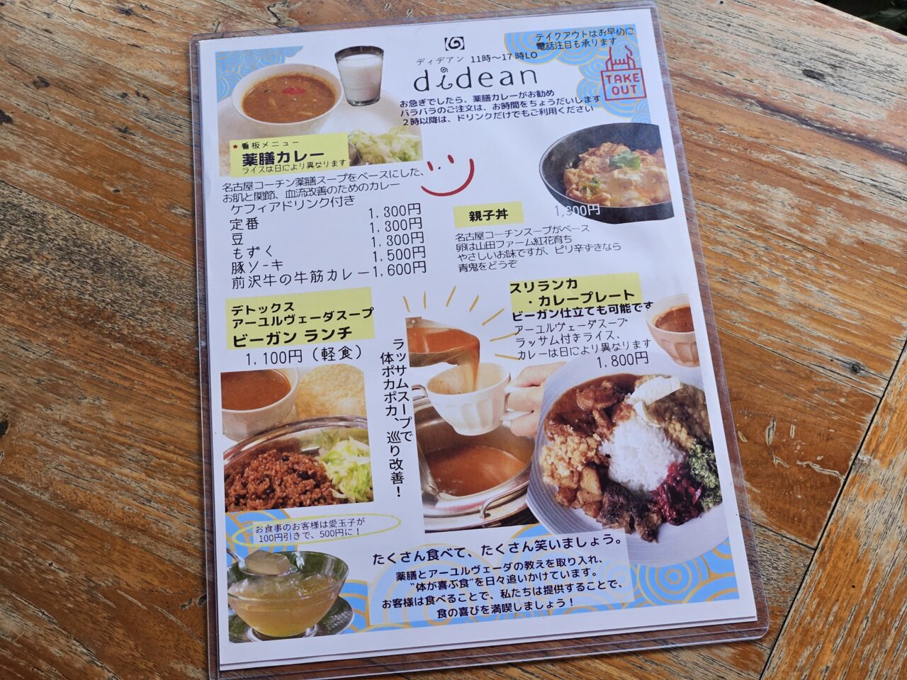 お招き屋・ディデアンの薬膳カレー