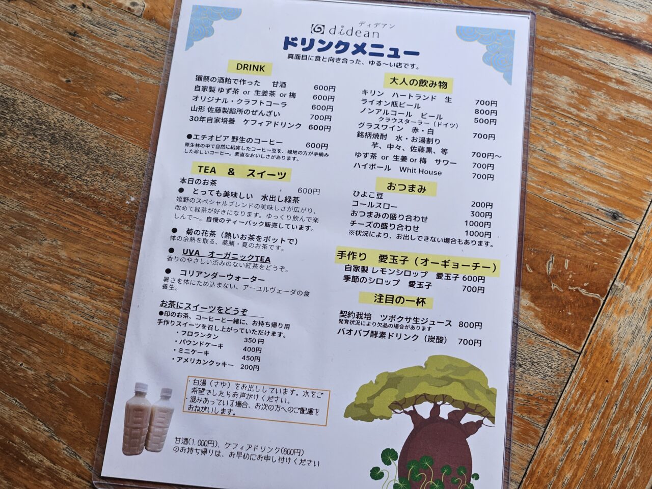 お招き屋・ディデアンの薬膳カレー