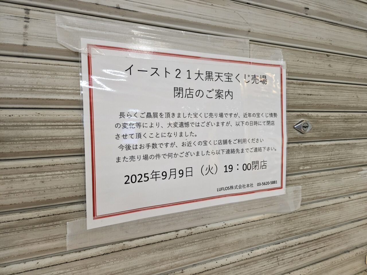 東京イースト21にマクドナルドがオープン予定