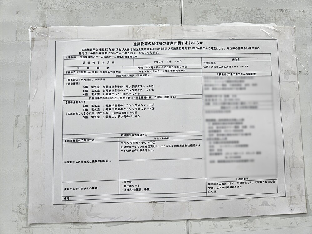 塩浜ホームが建て替え工事中