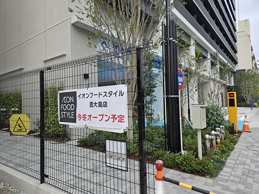 イオンフードスタイル西大島店がオープン予定