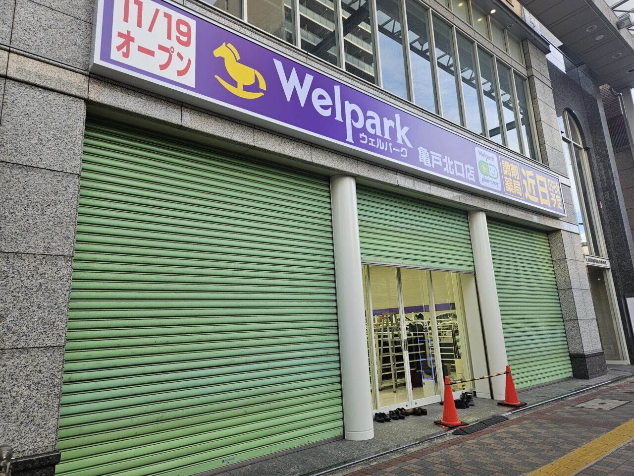 ウェルパーク亀戸北口店がオープン