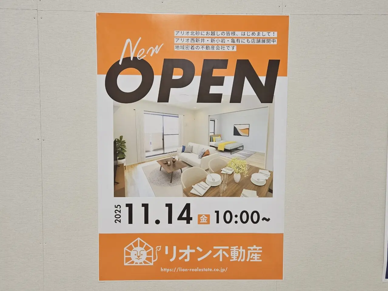 アリオ北砂店などが新店舗オープン