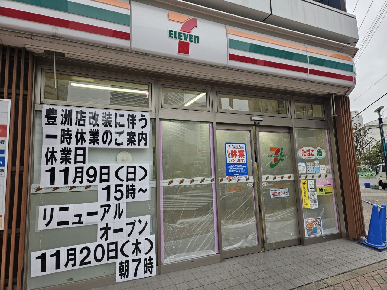 セブン-イレブン 豊洲店が店内改装で一時休業