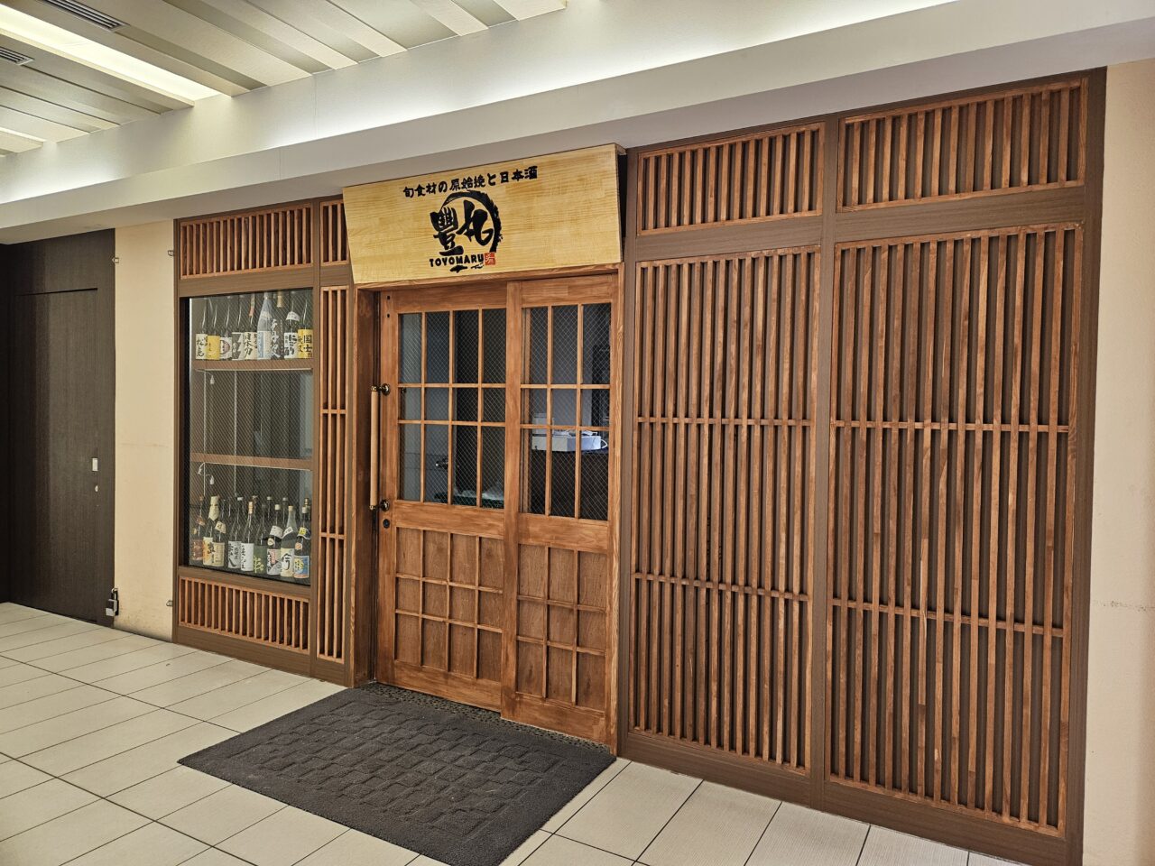 旬食材の原始焼と日本酒 豊丸 豊洲店が開店