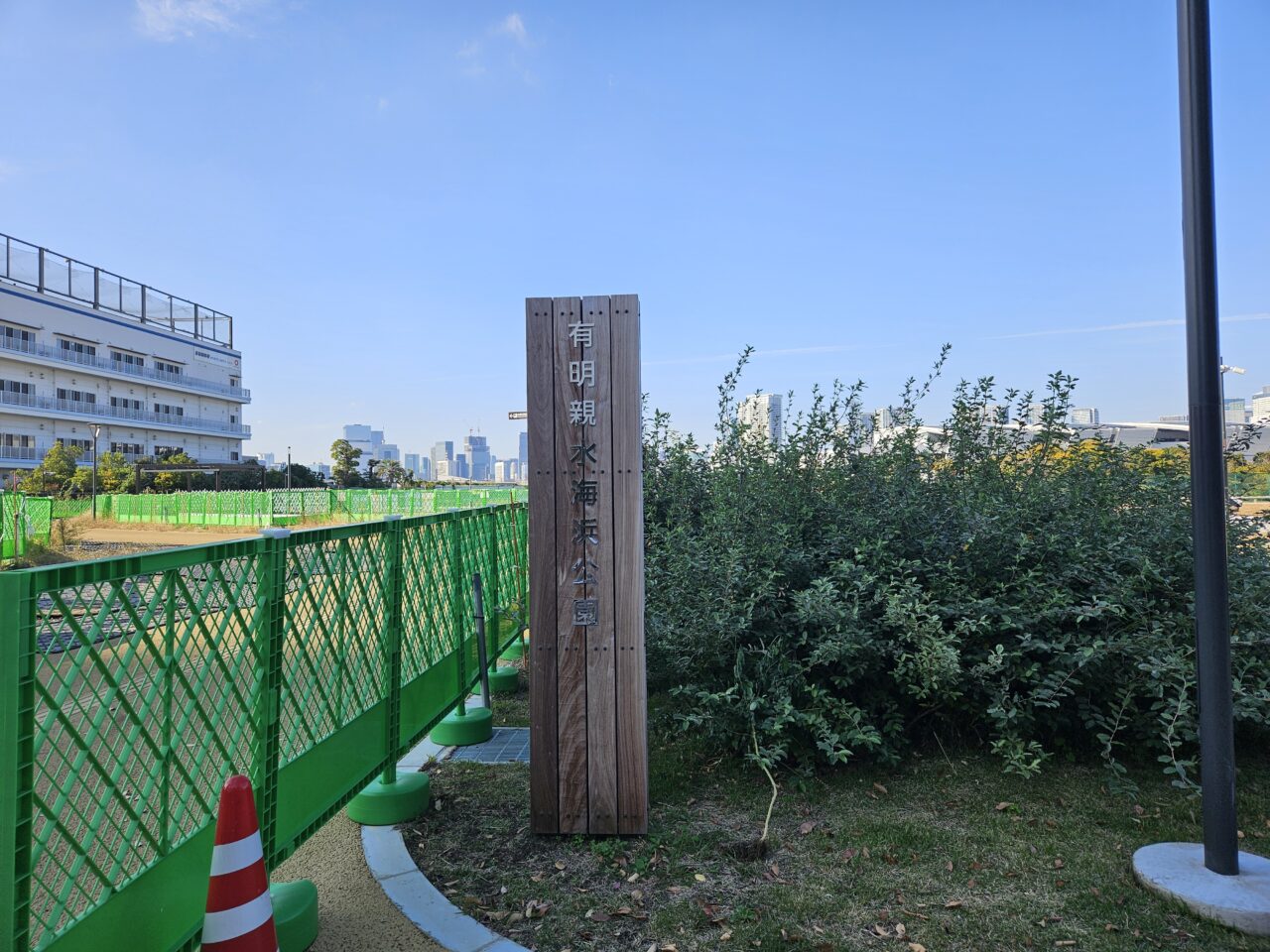 有明親水海浜公園の西入江工事