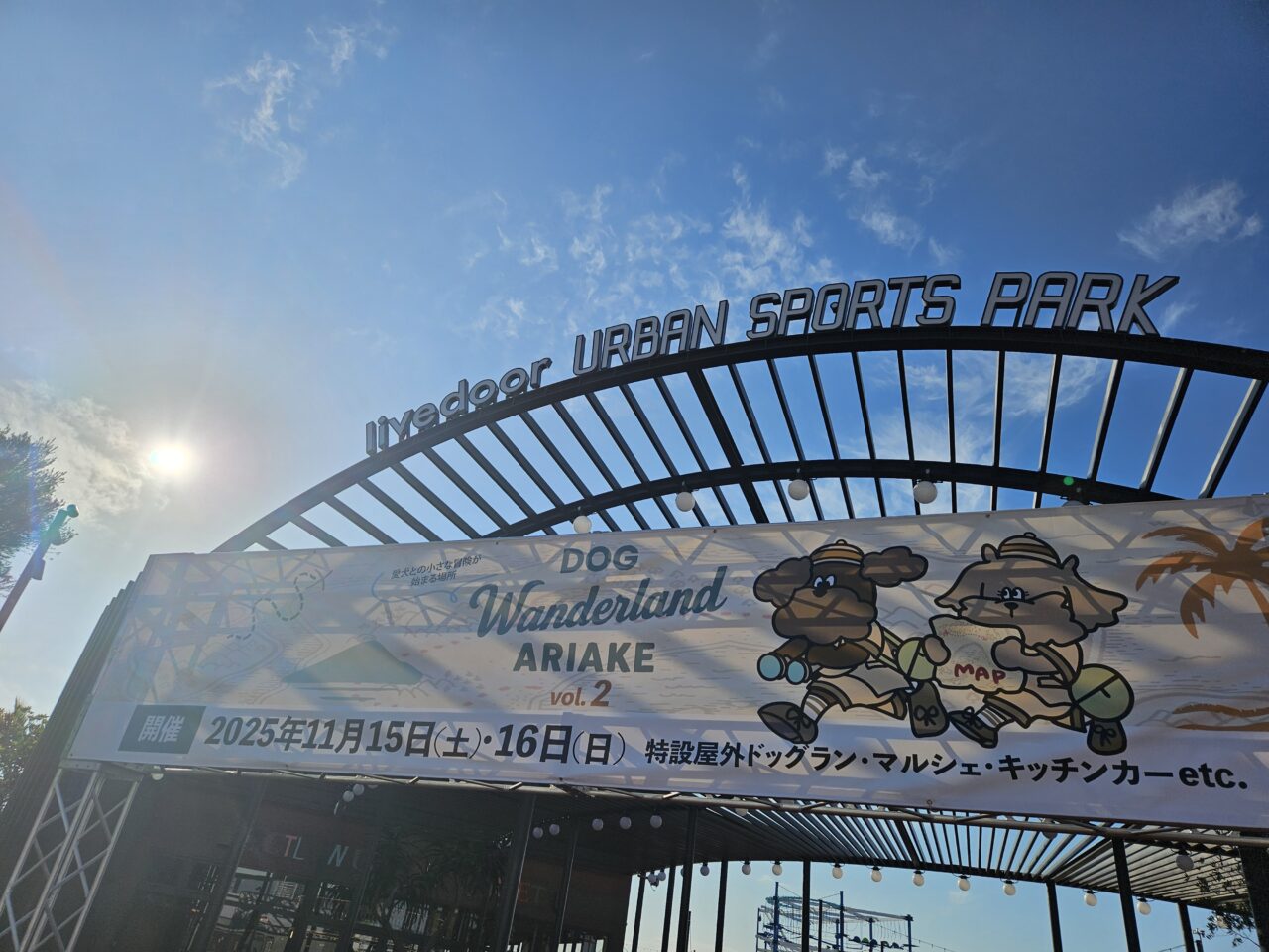 livedoor URBAN SPORTS PARKで大規模ドッグイベント開催中
