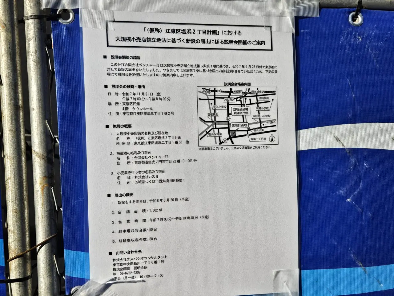 江東区塩浜2丁目計画の新築マンション工事
