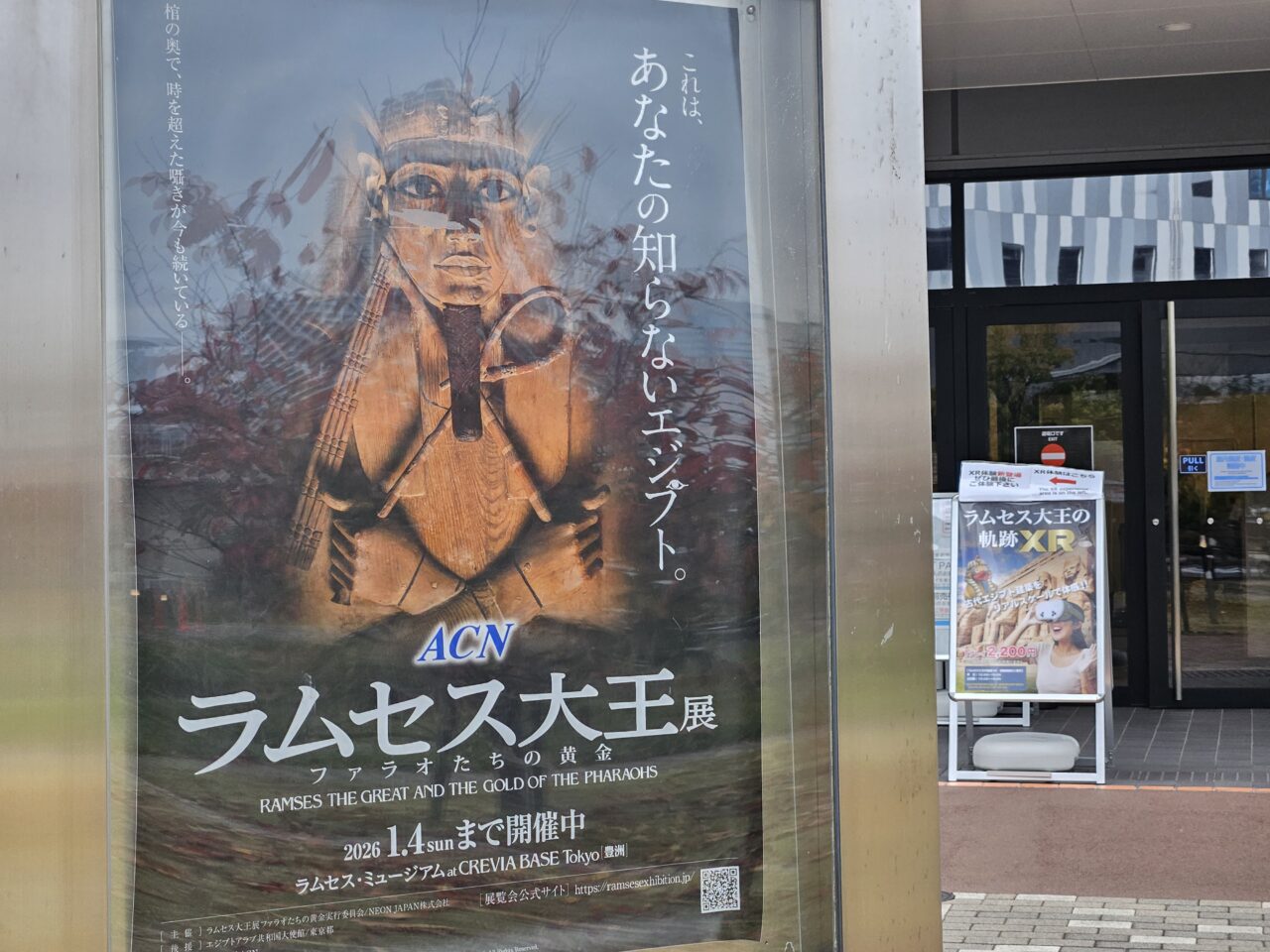 ラムセス大王展が会期延長中