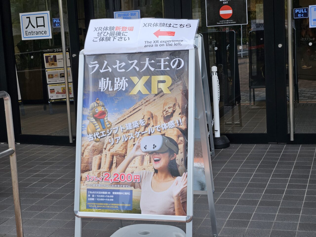 ラムセス大王展が会期延長中