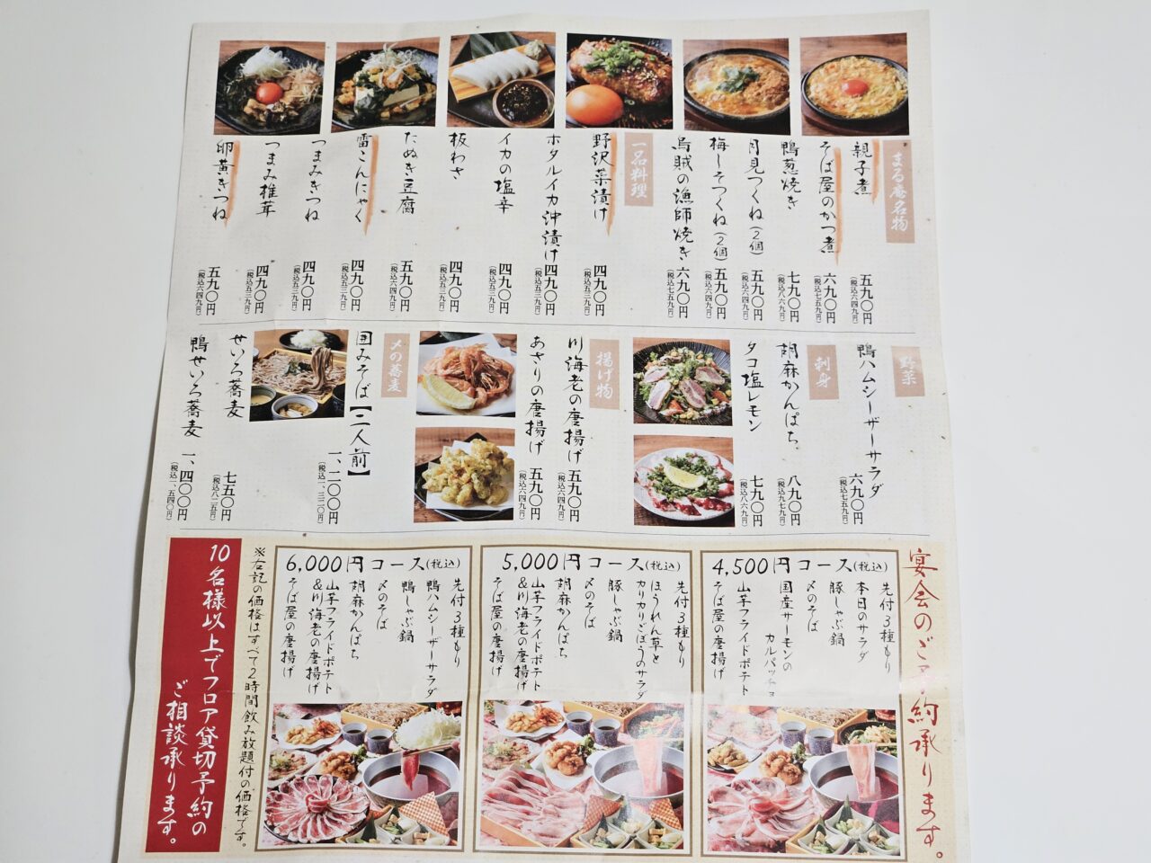 そば酒場 まる庵 木場店 が開店