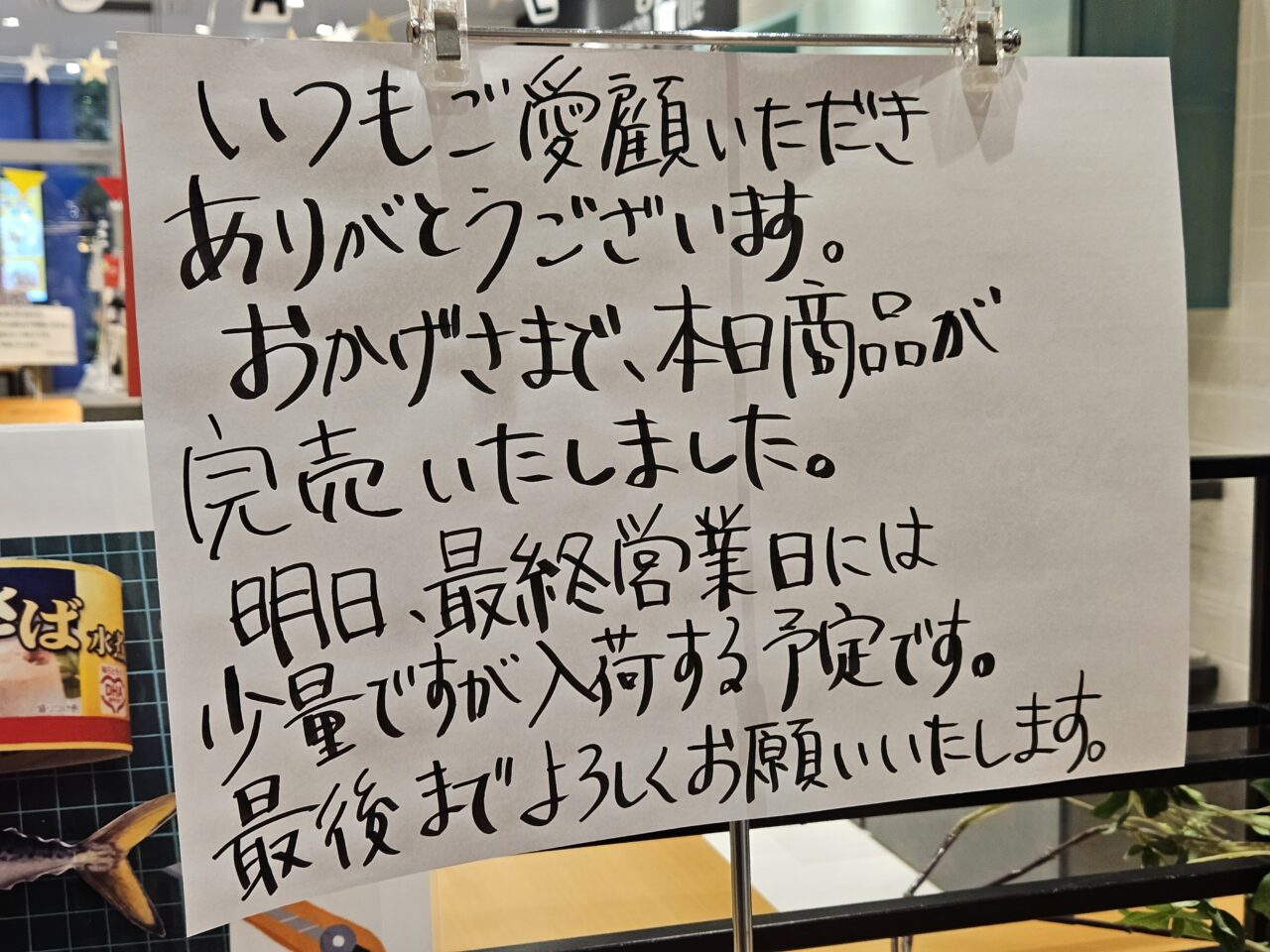 マルハニチロプラザが閉店