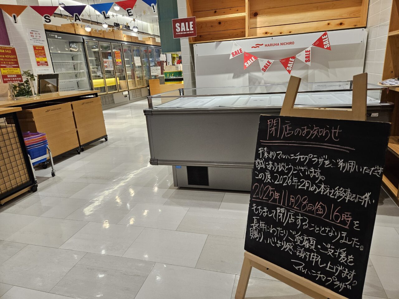 マルハニチロプラザが閉店