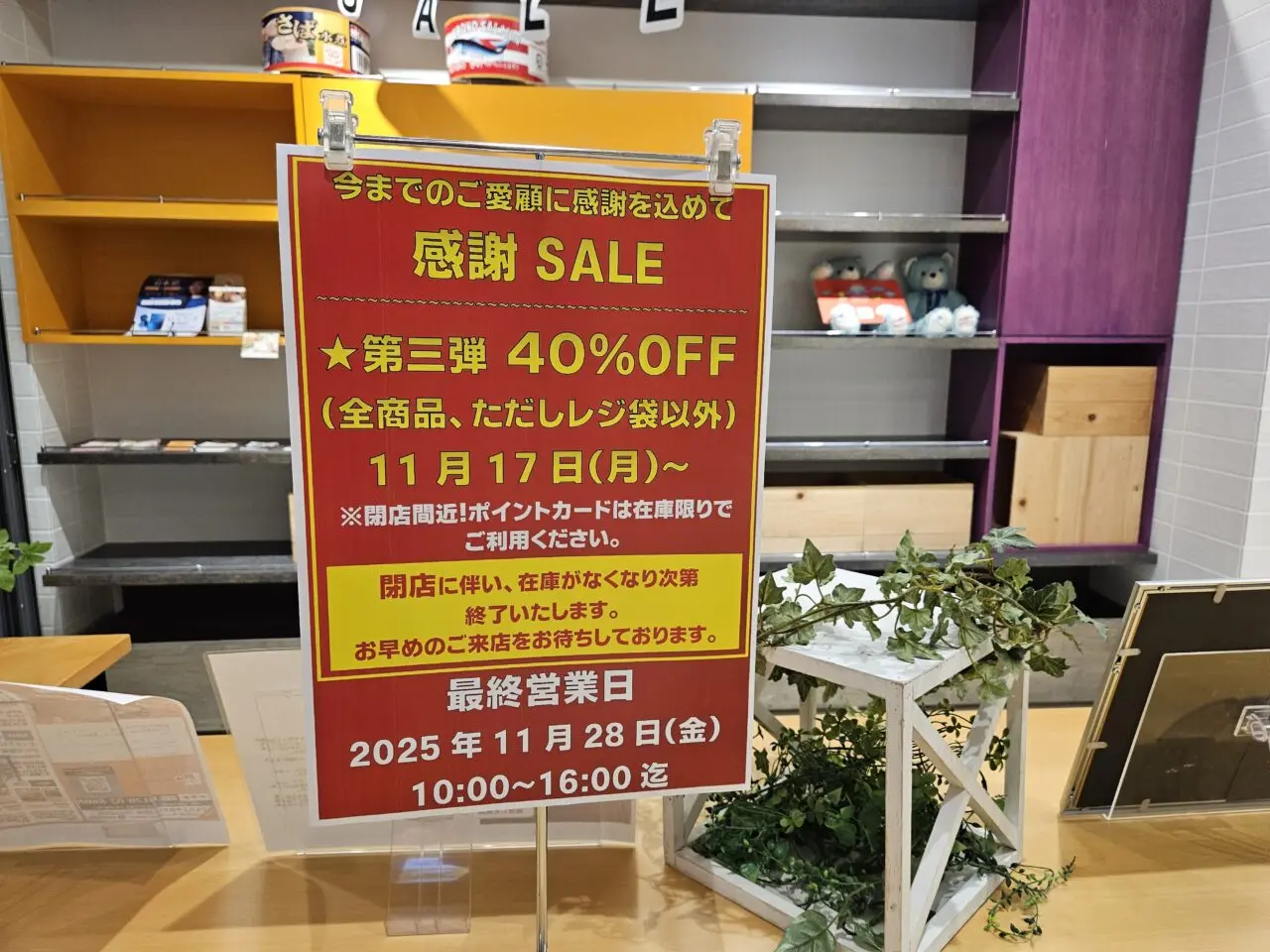 マルハニチロプラザが閉店