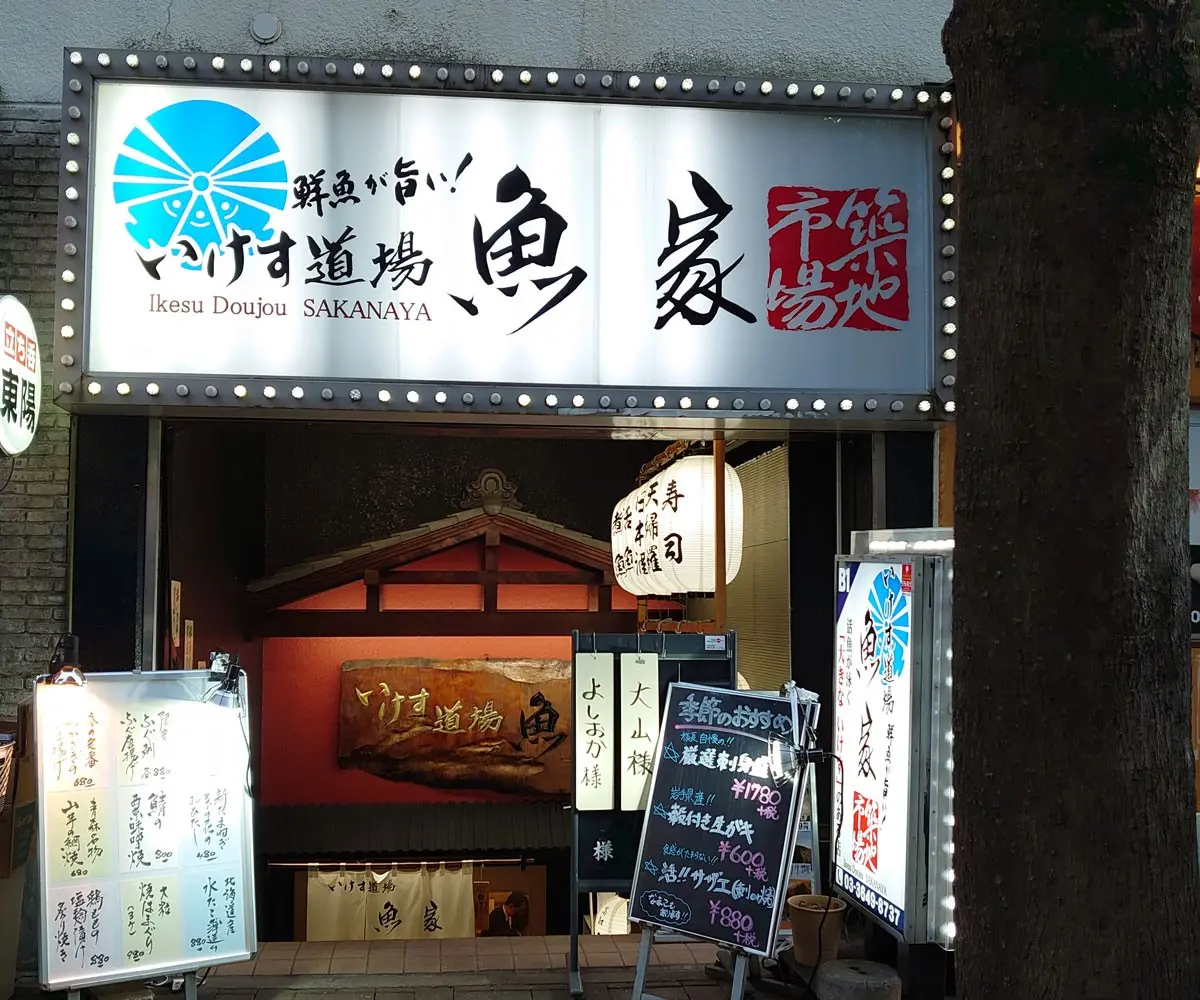 いけす道場魚家東陽町店がドリンクメニュー大幅リニューアル