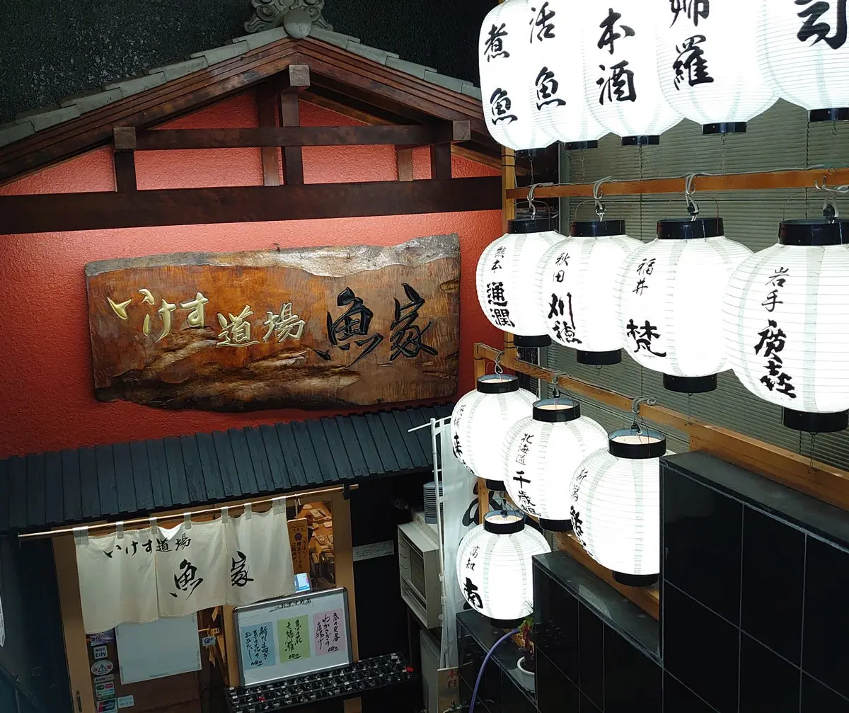 いけす道場魚家東陽町店がドリンクメニュー大幅リニューアル