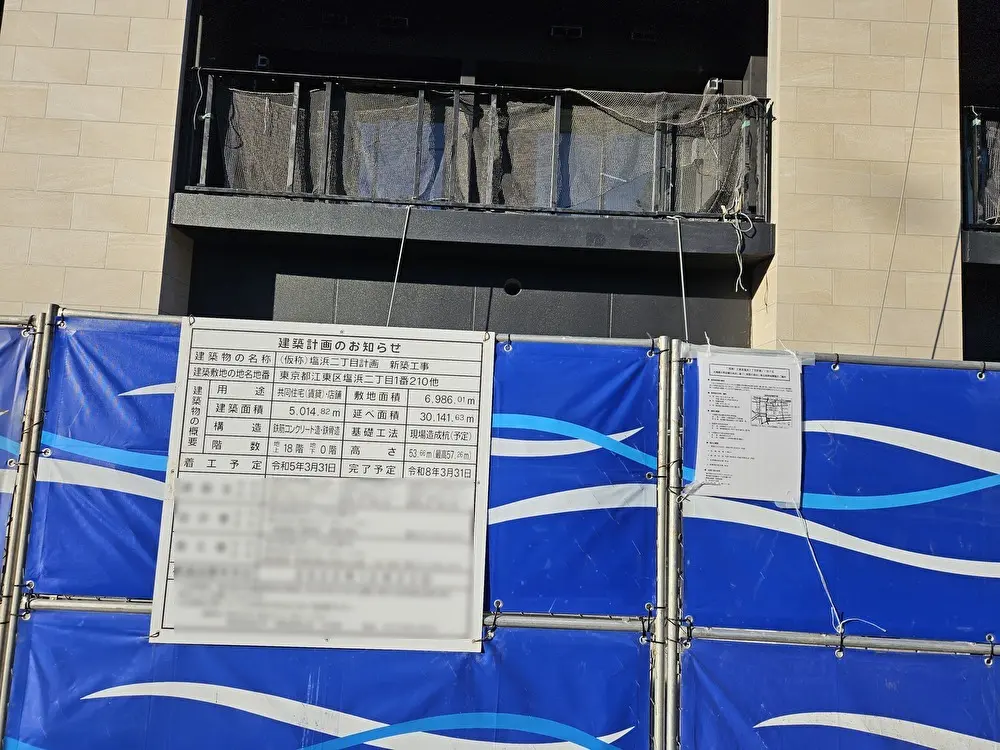 江東区塩浜2丁目計画の新築マンション工事