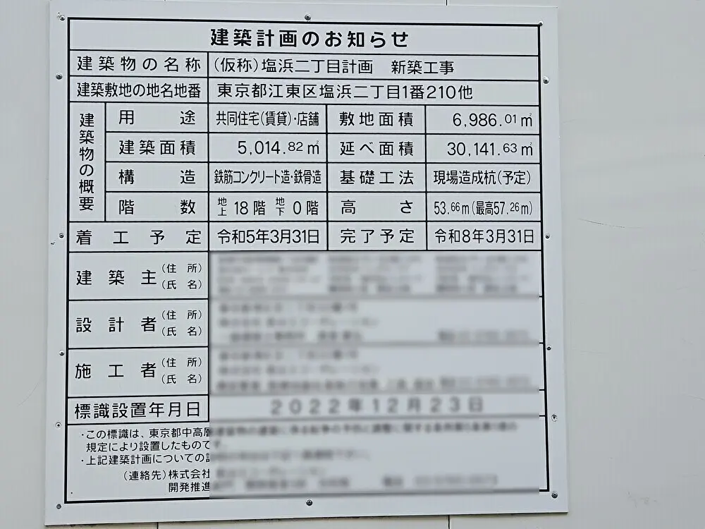 江東区塩浜2丁目計画の新築マンション工事