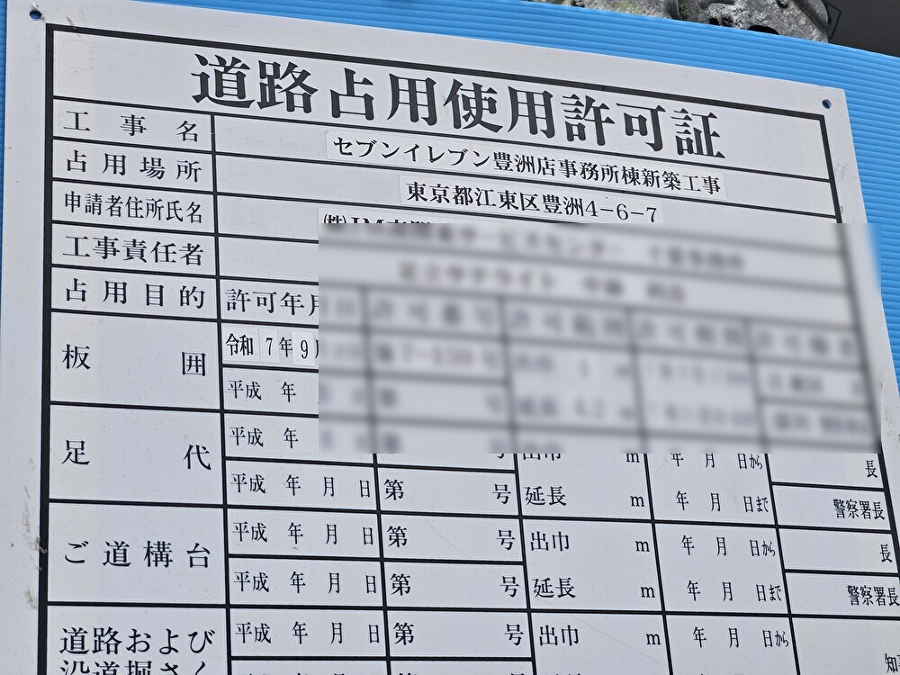 セブン-イレブン 豊洲店が店内改装で一時休業