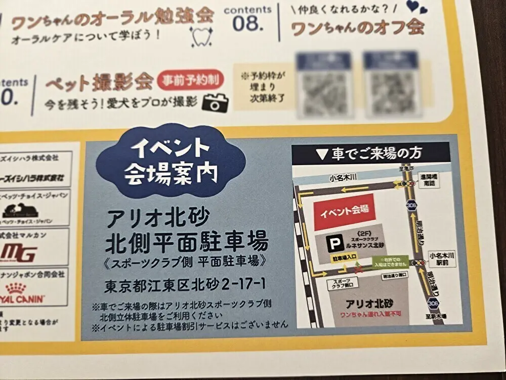 コジマフェスティバル ドッグカーニバル2025がアリオ北砂で開催