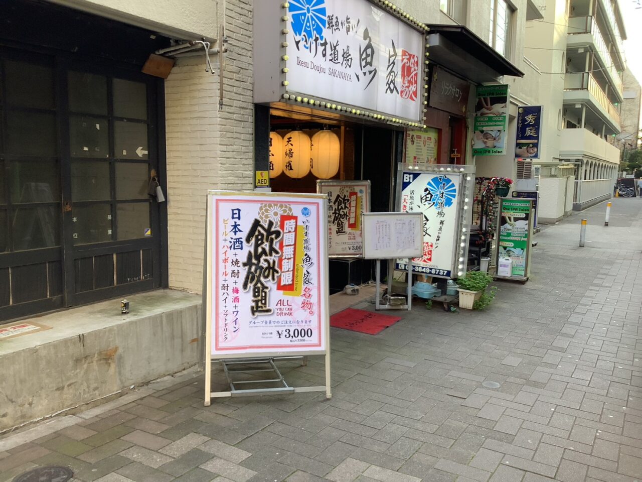 いけす道場魚家東陽町店がドリンクメニュー大幅リニューアル